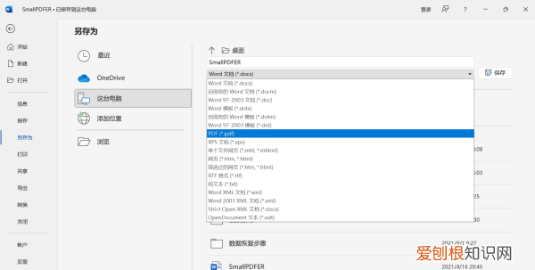 word可以怎样转换为pdf