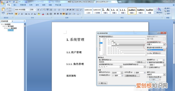 Word自动编号要怎样才可以设置