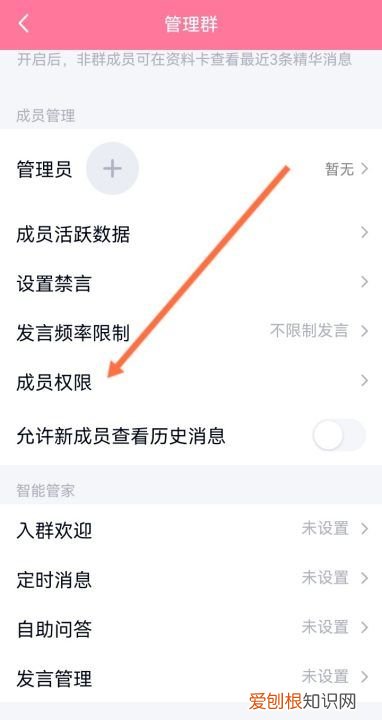 QQ怎么设置禁止他人拉入群聊