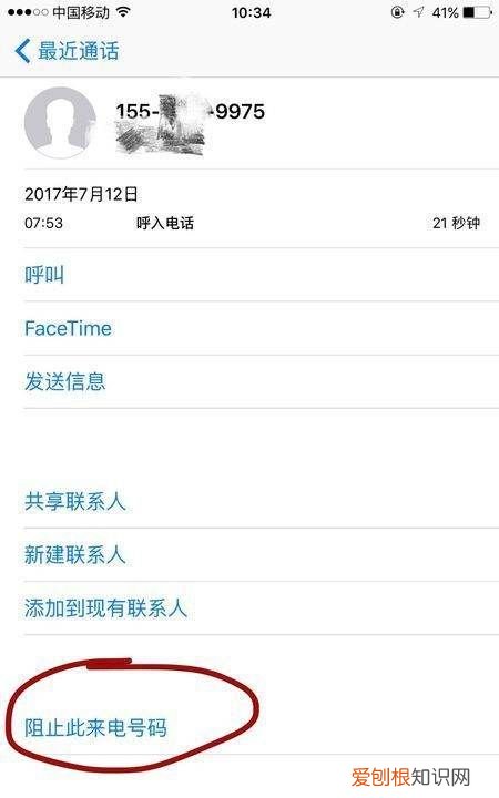 苹果要怎样才可以拉黑，苹果手机怎么拉黑对方手机号码