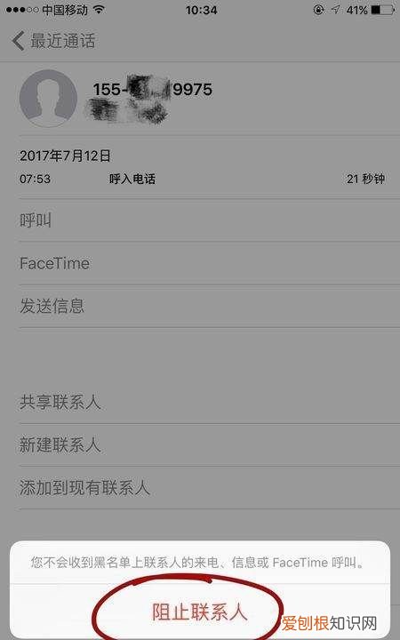 苹果要怎样才可以拉黑，苹果手机怎么拉黑对方手机号码