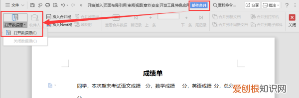 word中的邮件合并怎么用，如何进行word域和邮件合并