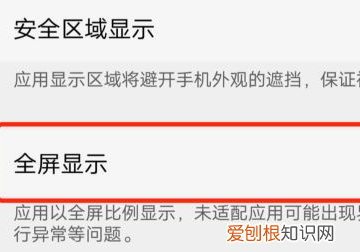 vivo全面屏怎么设置，手机如何设置全面屏