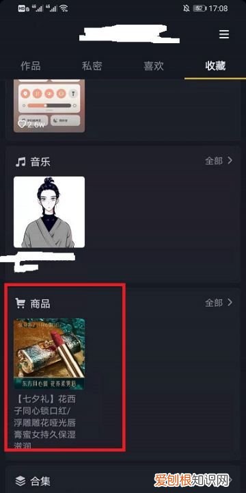 抖音怎么看收藏的作品