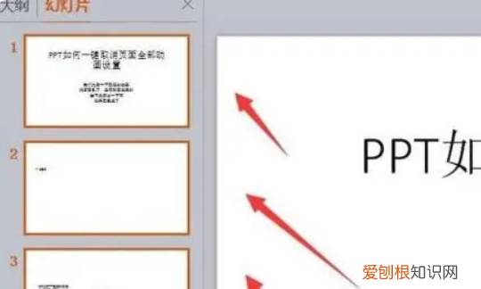 PPT动画要怎样才可以全部取消