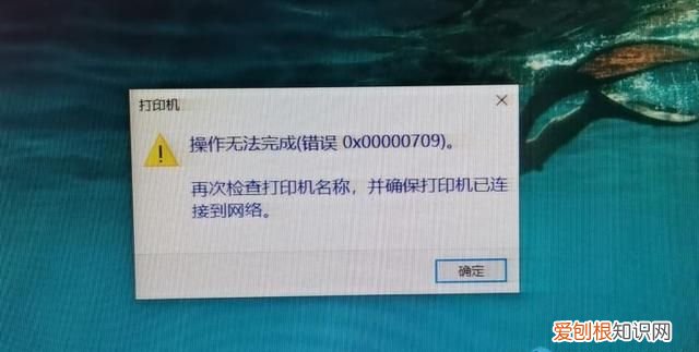 win10更新后共享打印机709错误