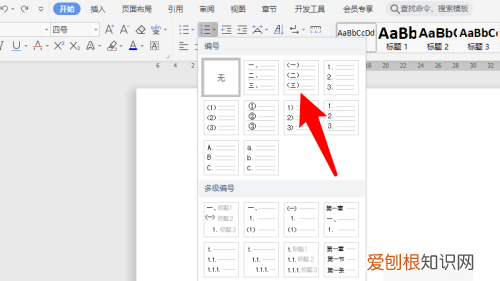 Word怎么样才可以设置自动编号