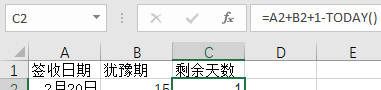 怎么用excel中计算剩余天数