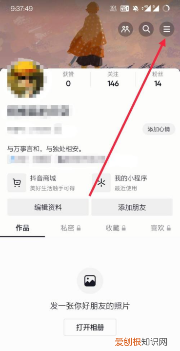 抖音动态锁屏如何设置，抖音动态壁纸怎么设置锁屏和桌面