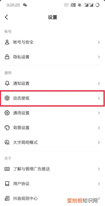 抖音动态锁屏如何设置，抖音动态壁纸怎么设置锁屏和桌面