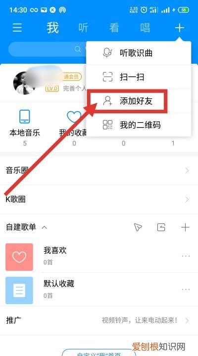 可以怎么在酷狗音乐中加好友，酷狗音乐允许好友找到我是什么意思
