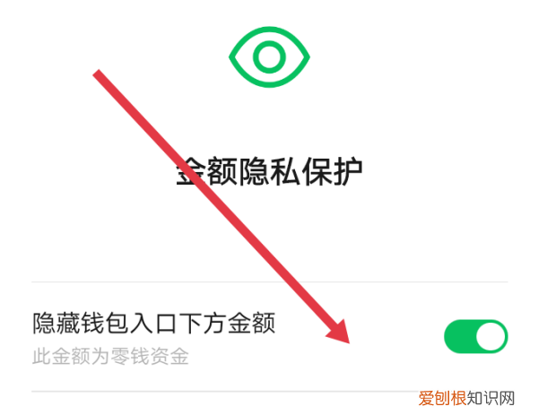 微信怎么屏蔽零钱金额，微信隐藏零钱余额怎么设置显示