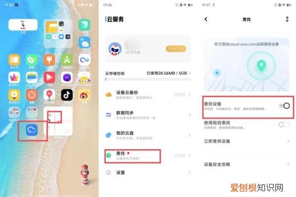 vivo手机怎么定位追踪