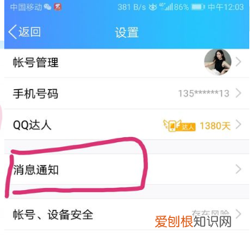 手机qq如何取消自动回复，qq临时会话怎么样才可以屏蔽