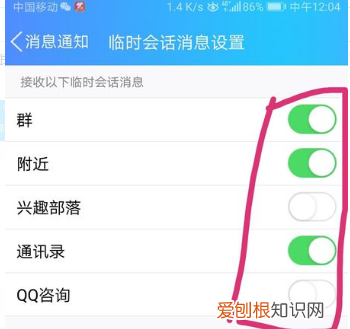 手机qq如何取消自动回复，qq临时会话怎么样才可以屏蔽