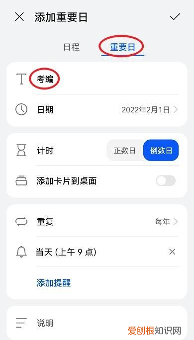 倒数日要怎样才可以在桌面显示