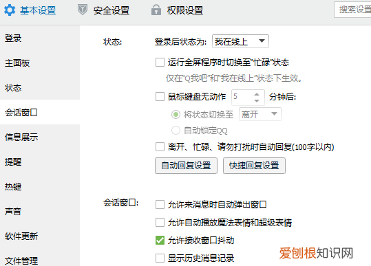 如何设置QQ窗口抖动，怎样设置校园网自动弹出登录窗口