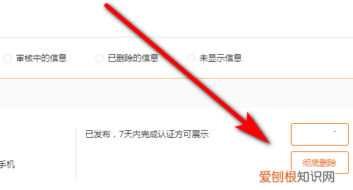 手机上发布的58怎么删除，58同城发布的信息怎么删除不了