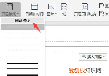 word页眉下面的横线怎么去掉