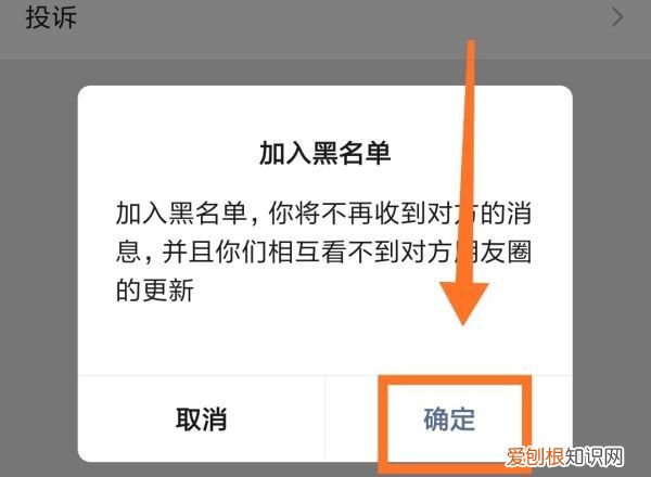 微信怎样拉黑对方，微信要怎样才可以拉黑对方