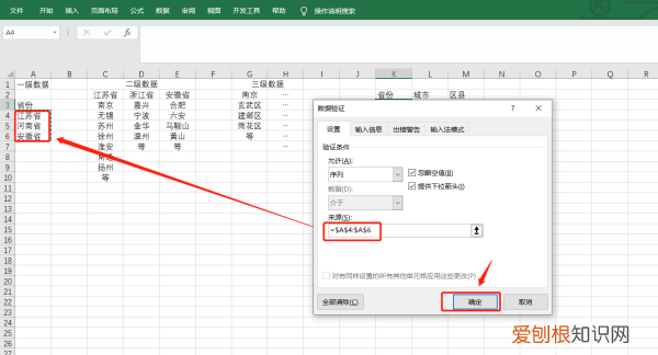 Excel怎么设置下拉选择项，excel的下拉选择框如何设置