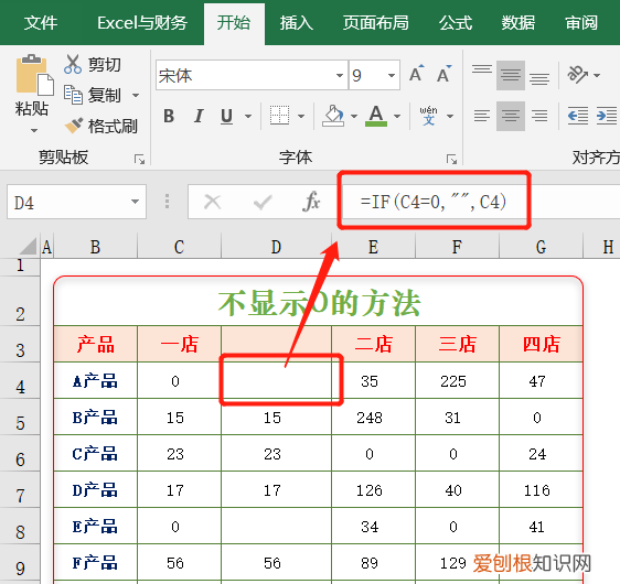 excel表格里面的0怎么不显示