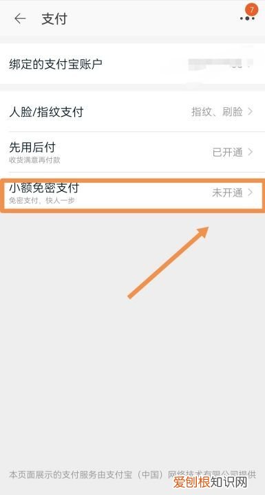 淘宝怎么免密支付，怎么开启淘宝免密支付
