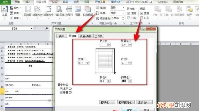 excel表格打印不满就分页怎么办