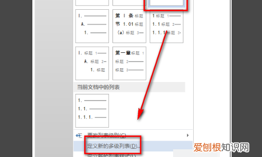 word自动编号怎么设置，Word自动编号该怎么才能设置