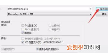 ps应该怎么样保存，ps做好后怎么保存图片