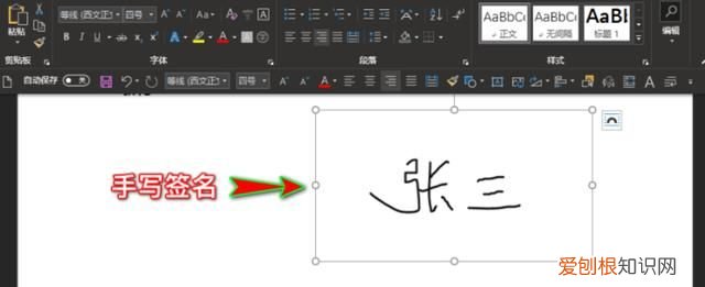 Word文档怎么才能手写签名，word手写签名怎么弄成电子版