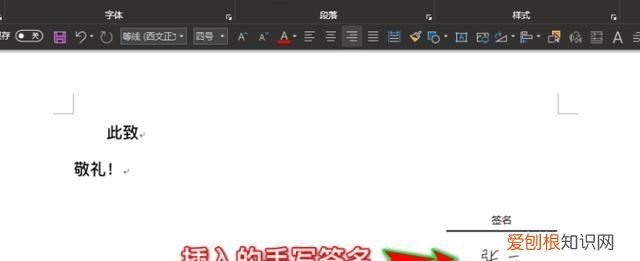 Word文档怎么才能手写签名，word手写签名怎么弄成电子版