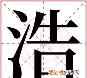 带有浩字的霸气名字，亲们给宝宝取个霸气又好听的名字姓罗