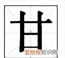 说文解字甘,说文解字中甘的本意