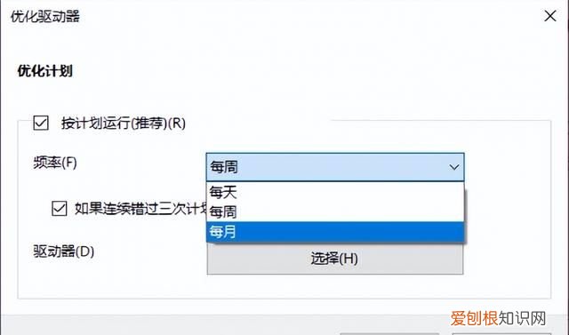 windows10磁盘碎片整理怎么操作