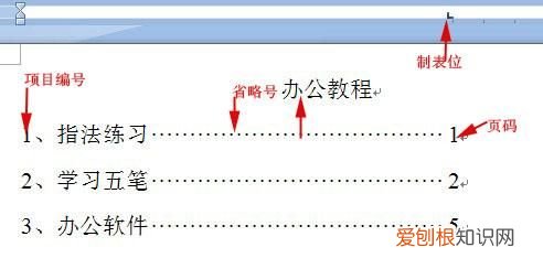 如何用word制作书本目录,wpsword目录快速排版