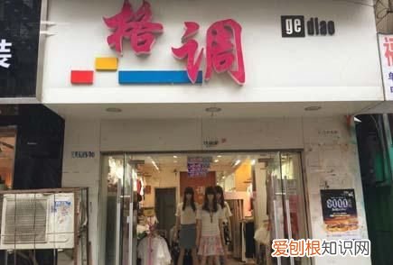 高雅的两个字的店名