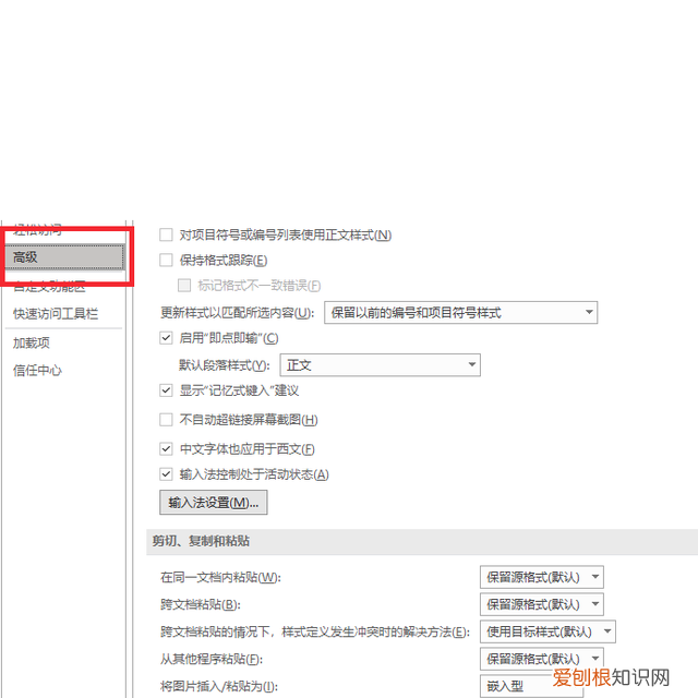 word中插入和改写状态切换,word文档插入与改写的快捷键