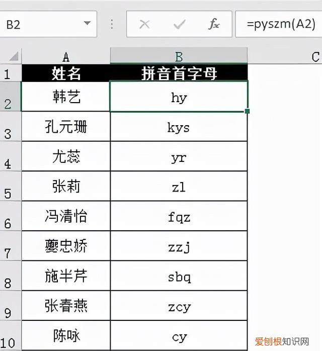 用excel做拼音表格怎么做