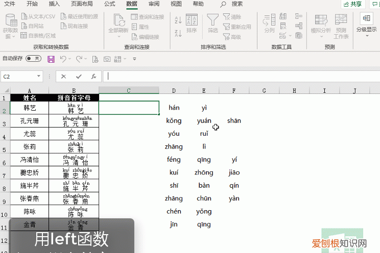 用excel做拼音表格怎么做