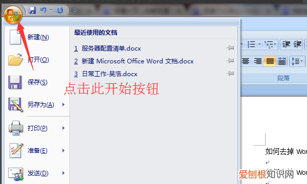 word表格要如何不显示回车符