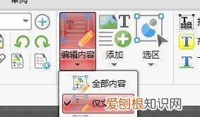 如何调整PDF文档的行距，pdf文档怎么看字体行距