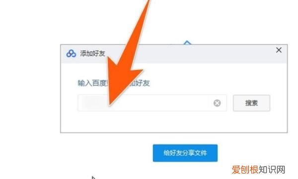 手机百度网盘怎么加好友的