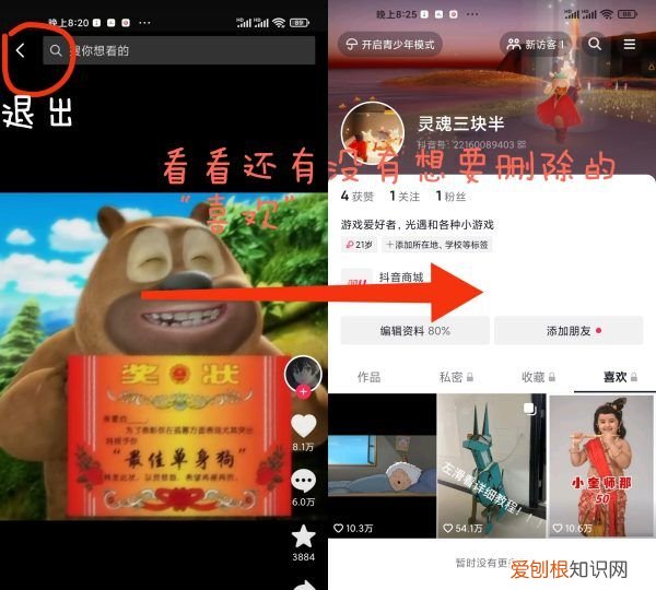 抖音里的喜欢怎么一次性删除掉，抖音上喜欢的作品要怎样才能删除