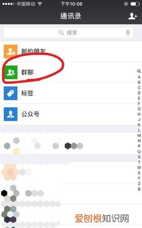 微信群没保存通讯录应该如何才可以找回