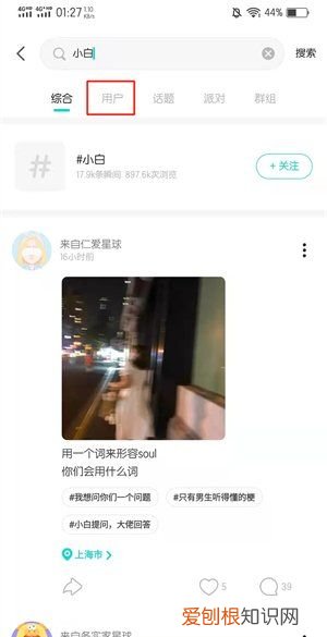 soul怎么加好友，soul要怎样才能加好友