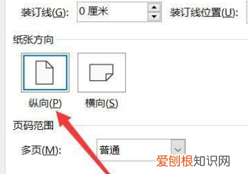 word怎么调成横的，怎么把word页面竖着排列