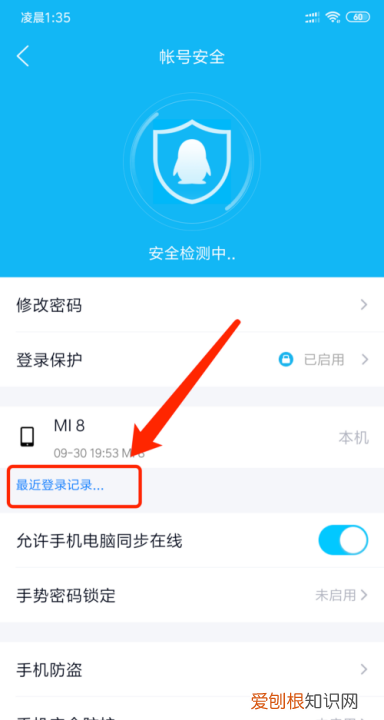 qq怎么查看登录了多少天，手机qq怎么查历史登录时间查询