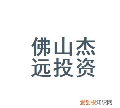 杰远的寓意