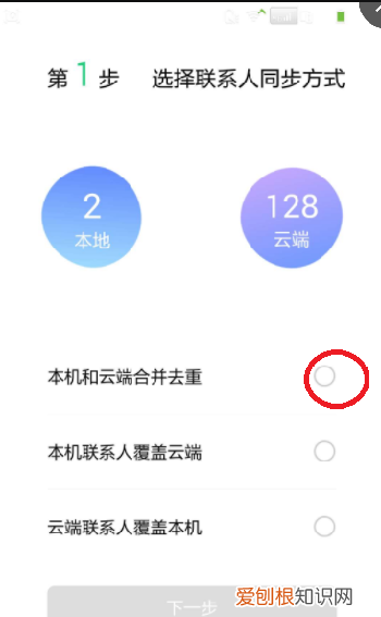 苹果怎么样才能转移通讯录